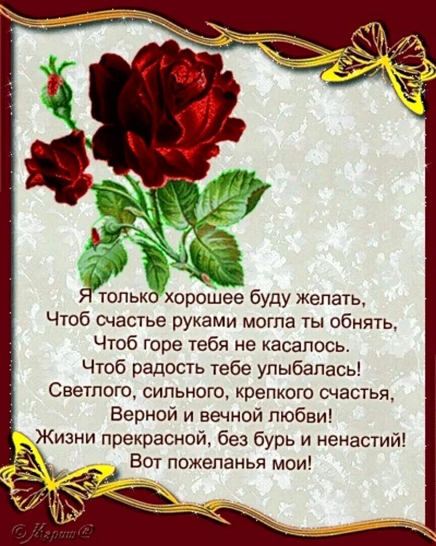 Что пожелать женщине стихи. Стихи с днём рождения женщине. Красивые поздравления с днем рождения. Поздравления с днём рождения женщине открытки. Стихи с днём рождения женщине.