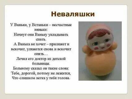 Слова из слова неваляшка
