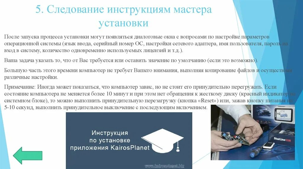 Master руководство. Следование инструкциям мастера установки.. Следование инструкции. Мастер установки. Администрирование сетевых ОС.