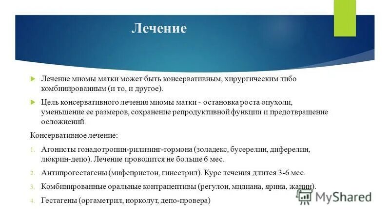 Мифепристон при миоме. Мифепристон при миоме матки. Мифепристон при миоме. Мифепристон при миоме. Мифепристон при миоме.