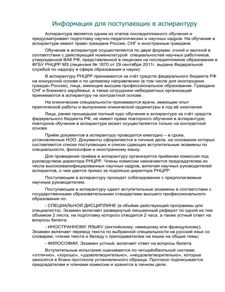Письмо для поступления в аспирантуру. Рекомендация в аспирантуру. рекомендация для поступления в аспирантуру. реферат для поступления в аспирантуру титульный лист. рекомендация гэк для поступления в аспирантуру.