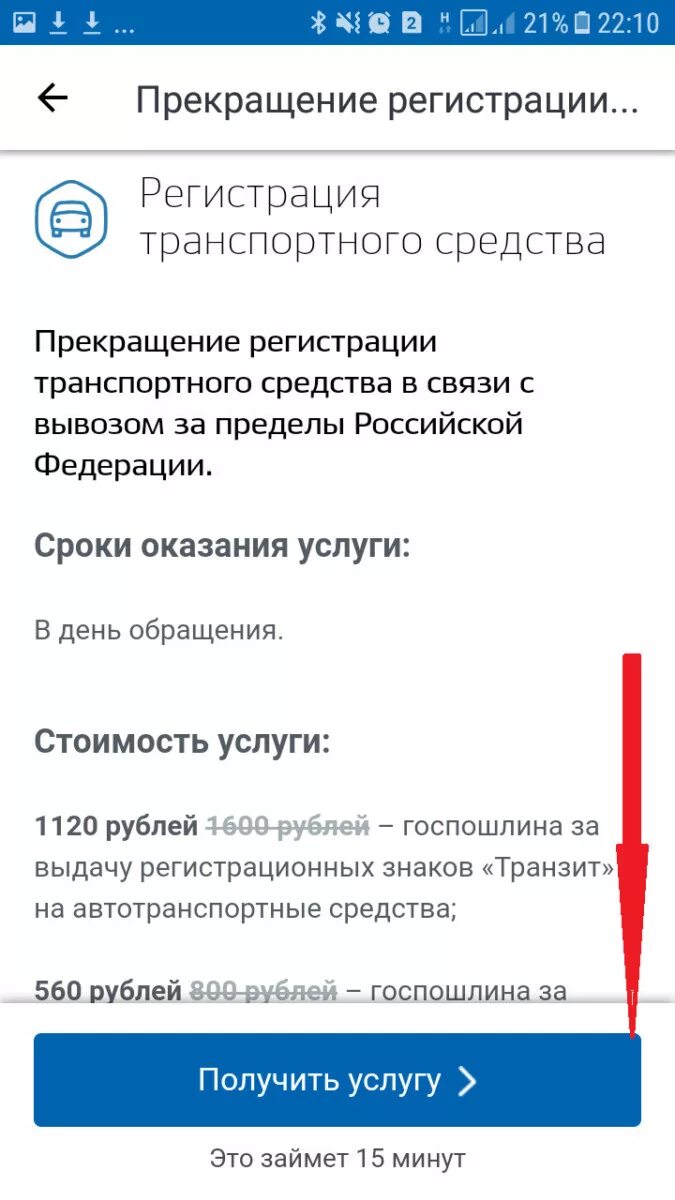 Прекращение регистрации транспортного средства через госуслуги. Прекращение регистрации ТС госуслуги. Приостановка регистрации транспортного средства. Приостановка регистрации транспортного средства через госуслуги.