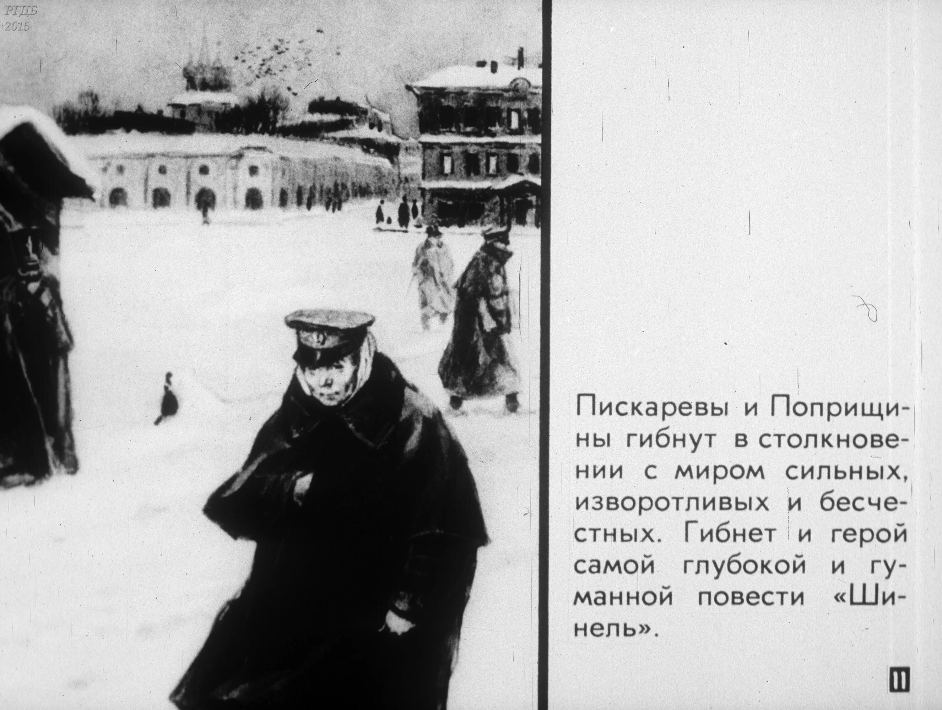 Шинель гоголь. «петербургские повести» н. Шинель композиция произведения. Повесть шинель. Шинель место действия.