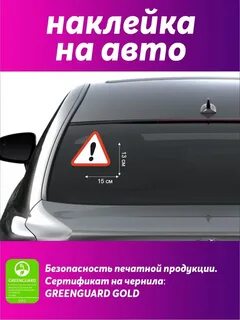 Знак на машине глухонемой водитель картинка