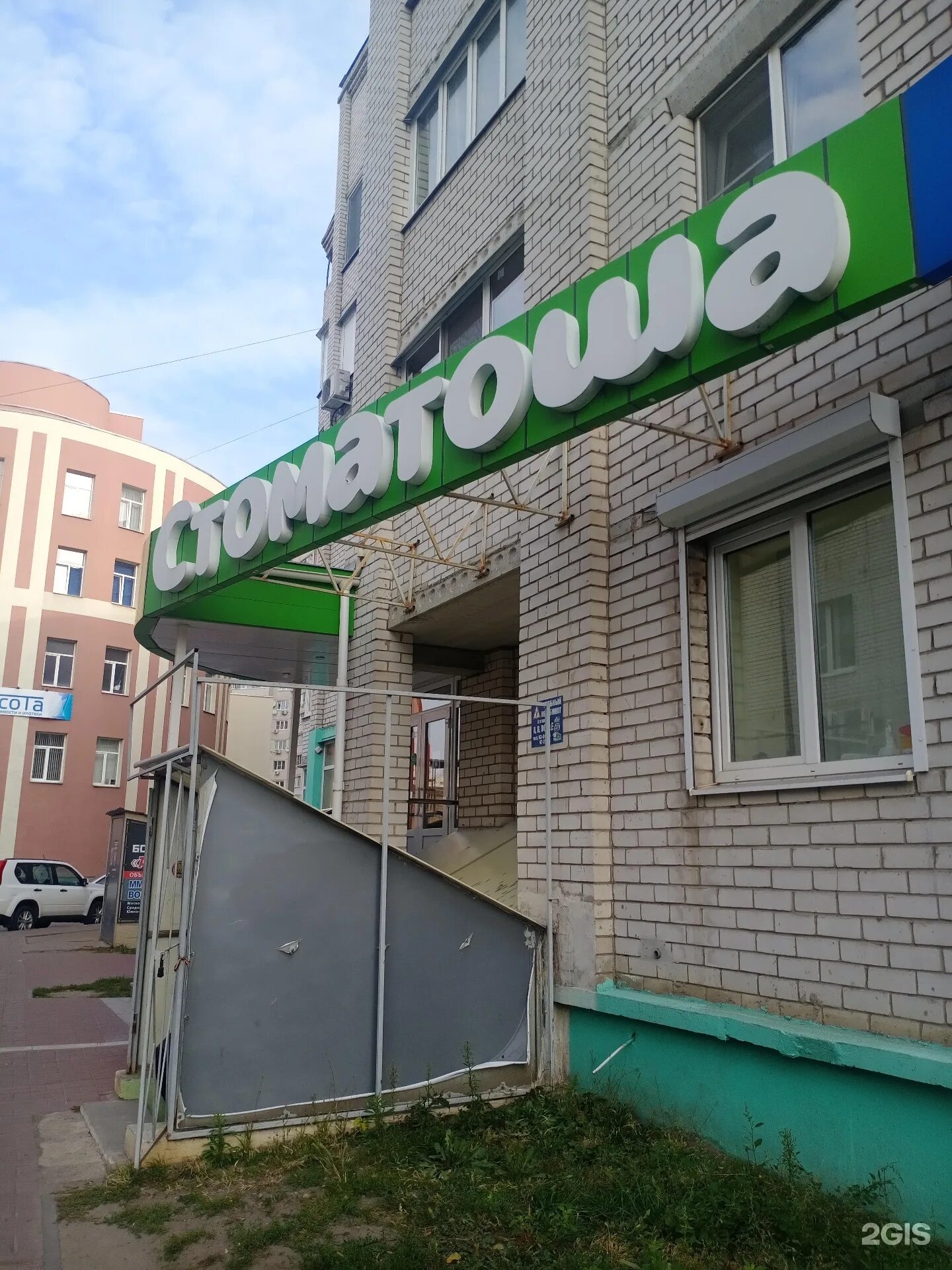 Стоматоша воронеж. Стоматоша воронеж