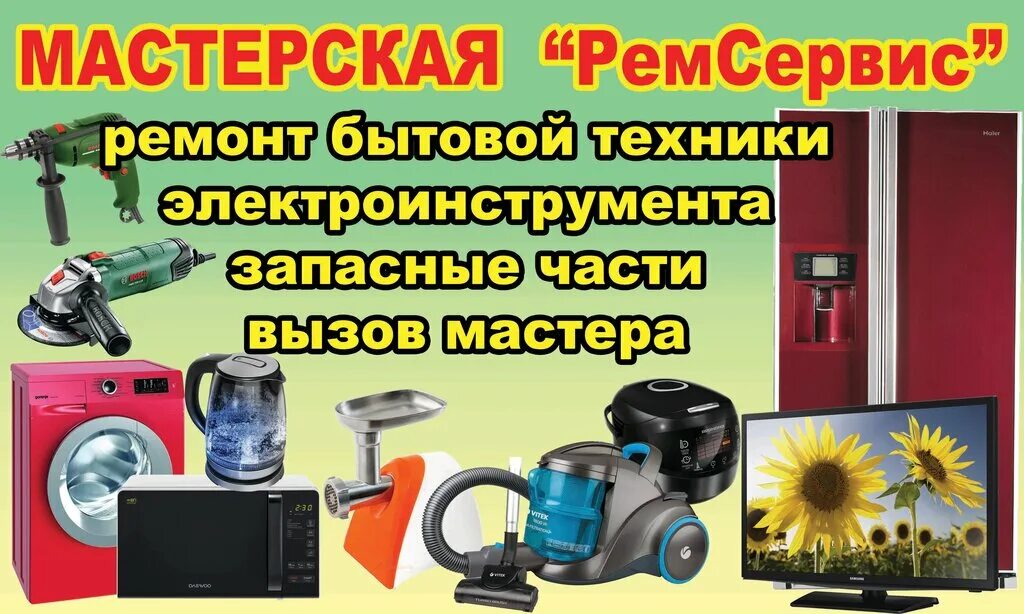 ремонтные мастерские бытовой техники. ремонтная мастерская вывеска. сервисный центр электроник. мастерская ул ремонту бытовой техники. мастерская по ремонту техники.
