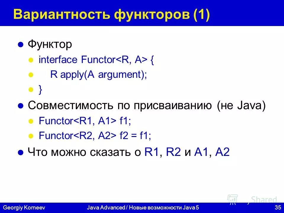 Функторы c++. Функторы примеры. Функторы c. Функтор с++. Функтор.