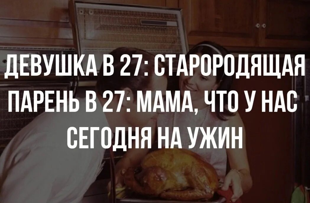 Старородящая женщина с какого возраста. Старородящая мем. Старородящая женщина возраст. Мем что сегодня на ужин. Старородящая с какого возраста.