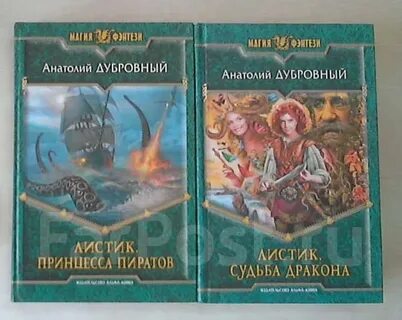 Читать судьба драконов