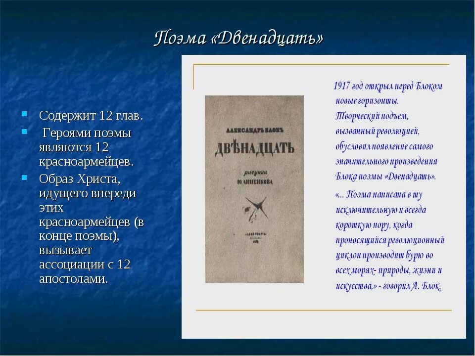 Содержание поэмы двенадцать блока. Блок 12 краткое содержание. Двенадцать краткое содержание. Образы красногвардейцев в поэме а. блока «двенадцать»..