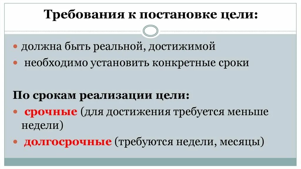 Цель должна быть реальной. Требования к постановке целей. Требования к постановке целей образования. Требования к постановке цели и задач.. Требования к постановке целей деятельности.