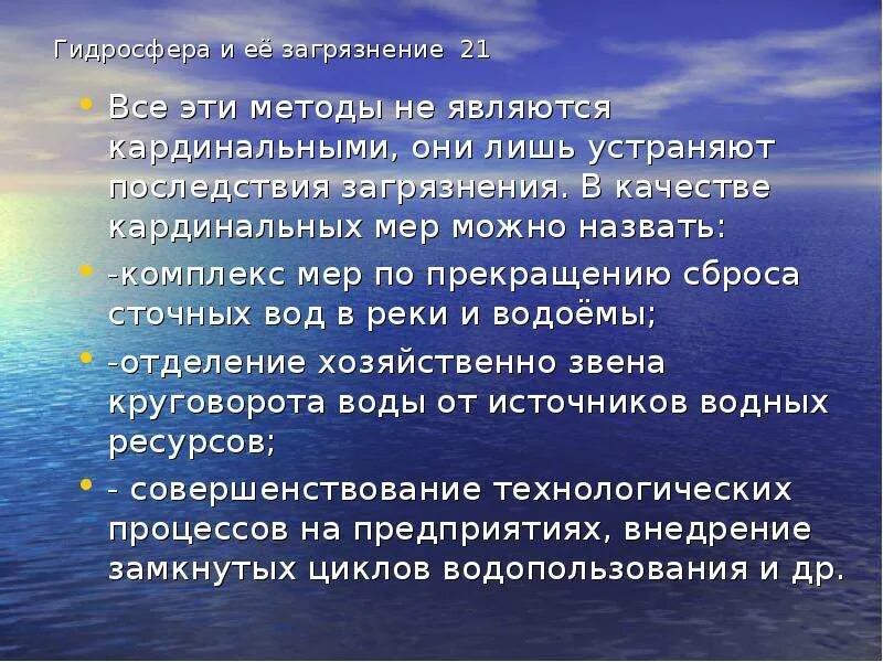 Какого влияние человека на гидросферу. Последствия загрязнения гидросферы. Проблемы гидросферы. Загрязнение гидросферы презентация. Последствия загрязнения гидросферы земли.