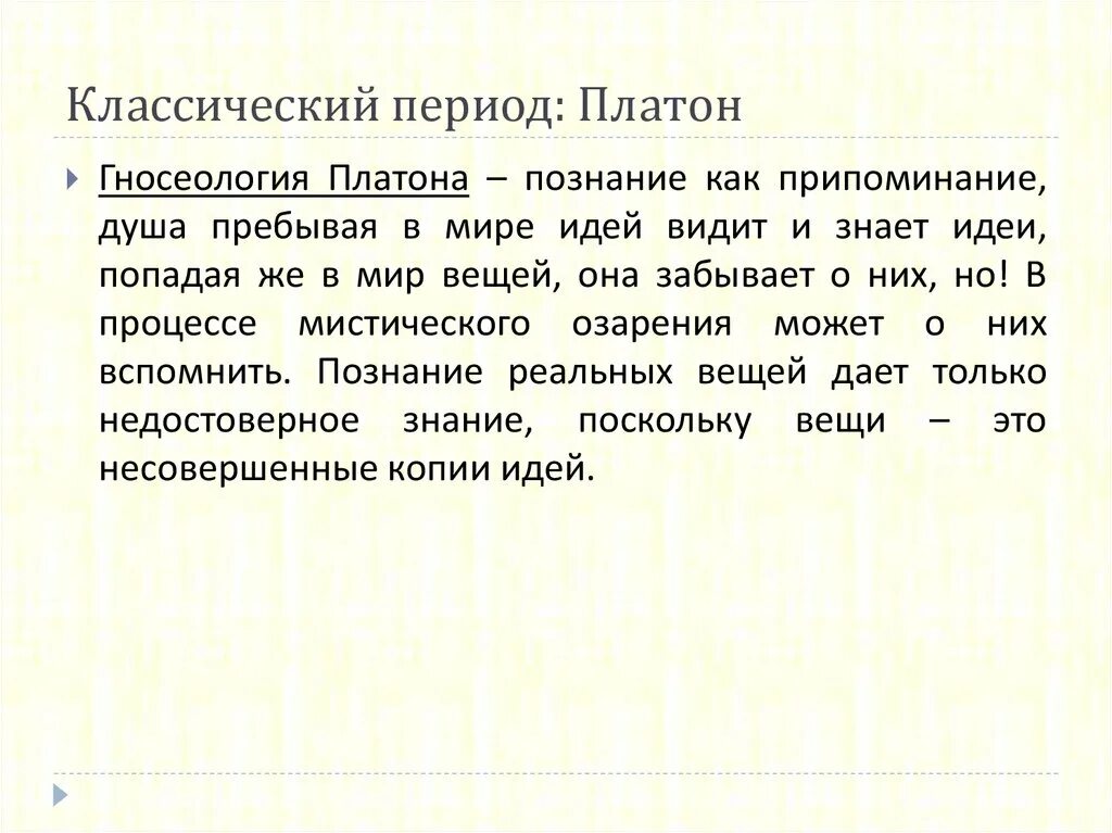 Периоды произведения. Платон древняя греция. Классическая греческая философия. Extybt j leit fhbcnjntkzn cjrhfnf b gkfnjyf. Периоды платона.