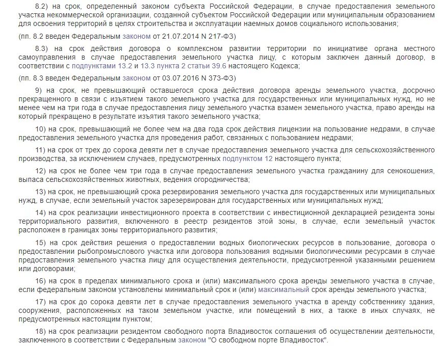 Срок аренды земельного. Максимальный срок аренды земельного участка 49 лет. Основные виды аренды земельных участков. Резидент зоны территориального развития. Аренда на 49 лет земельного