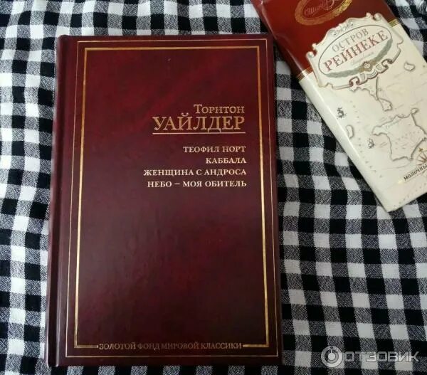 Тортон райдер тефил норд. Теофил норт торнтон уайлдер книга. Каббала книга. Теофил норт торнтон уайлдер книга. Торнтон уайлдер книги.