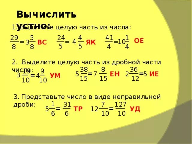 Вычисление части целого. Вычислить целые числа. Часть из целого числа. Как вычислять целые числа. Вычислить целое из смешанного.