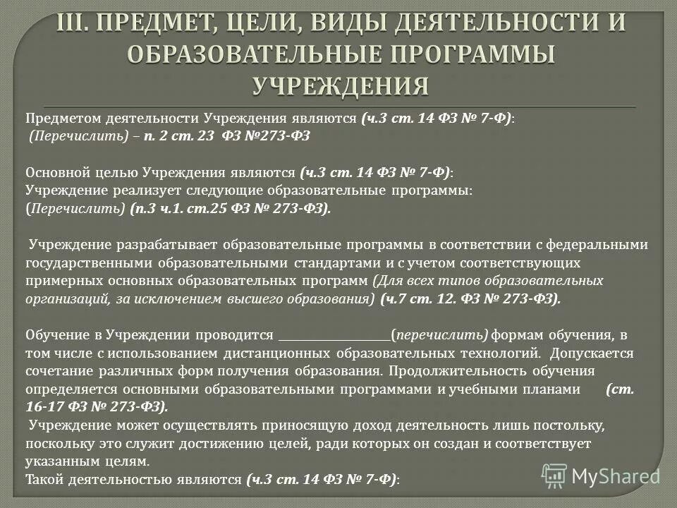 Полномочия относящиеся к компетенции правительства рф. Ст 205. Пп. Перечисленных в п 1 ст. Ст.