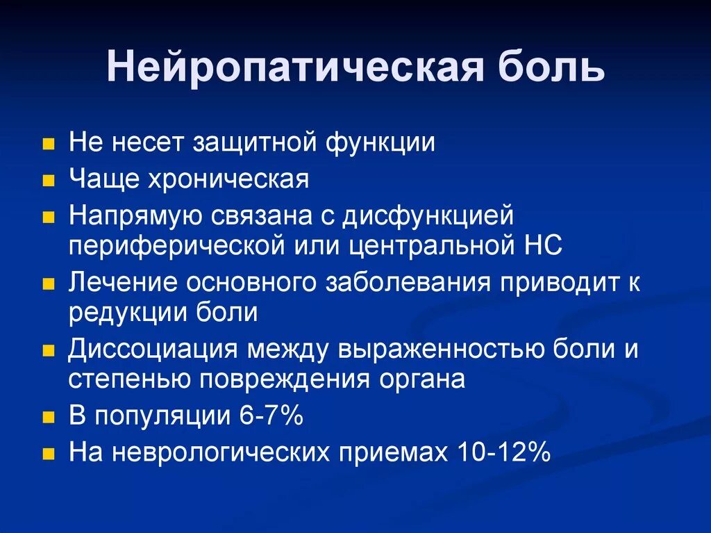 Нейропатическая боль в спине. Нейропатическая боль. Симптомы нейропатической боли. Хроническая нейропатическая боль. Симптомы нейропатической боли у взрослых.