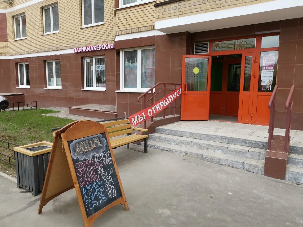 Салон красоты видное. Зелёные аллеи, 7, видное. Студия красоты видное зеленые аллеи. Адрес красоты. Студия красоты видное зеленые аллеи.