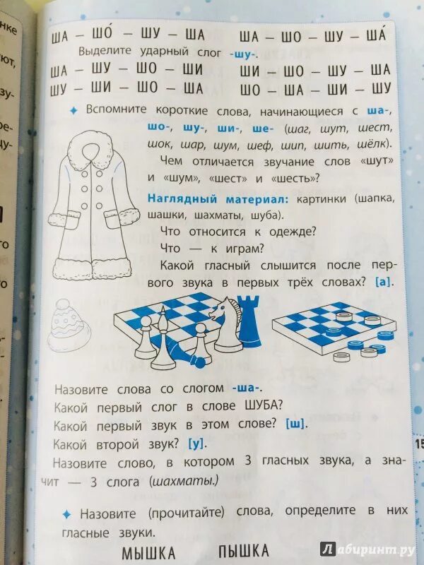 Слова для составления слов. Составь слова шуба. Составление слов из слогов. Слова из 3 букв. Задания на составление слов из слогов.
