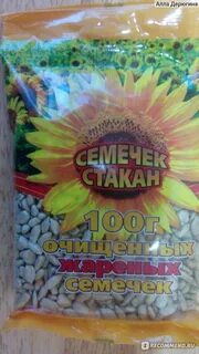 Песня семечки