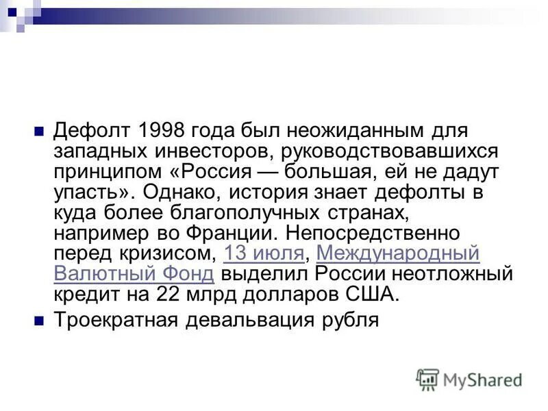 причины экономического кризиса 1998 года в россии. дефолт это. причины дефолта. дефолт что это такое простыми словами для простых граждан. дефолт это.