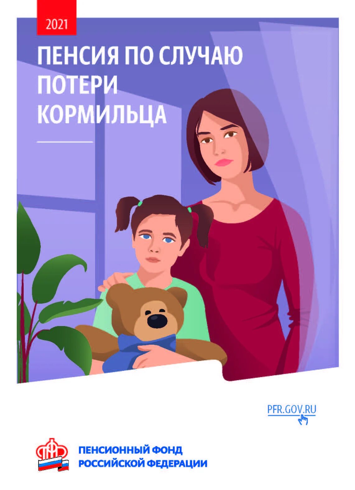 Государственная пенсия по потере кормильца. Спк пенсия. Условия назначения пенсии схема. Государственная пенсия по потере кормильца. Спк пенсия.