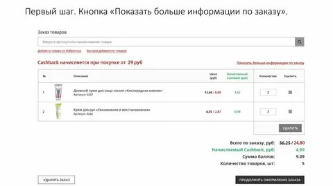 Продолжить заказ