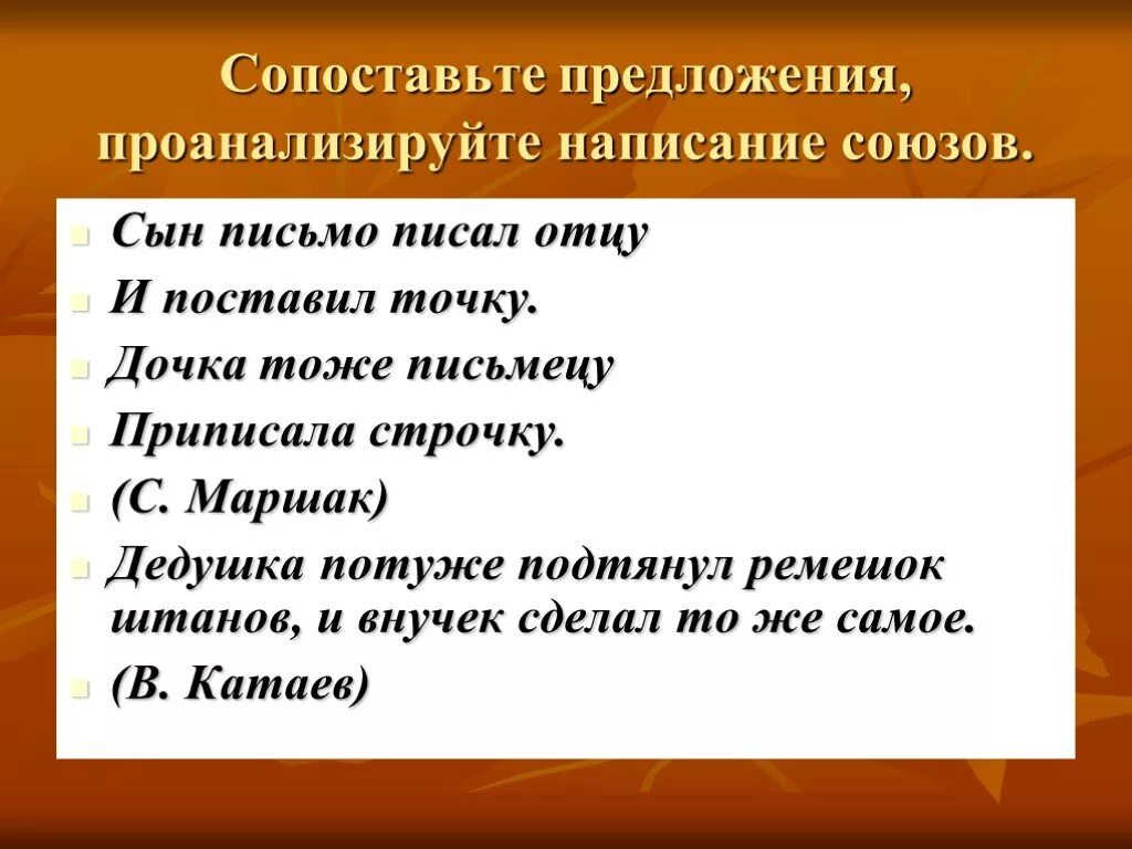 Сыны предложение с этим словом. Сын письмо писал отцу и поставил. Отец пишет сыну письмо. Сопоставьте предложения. Сын письмо писал отцу и поставил точку.