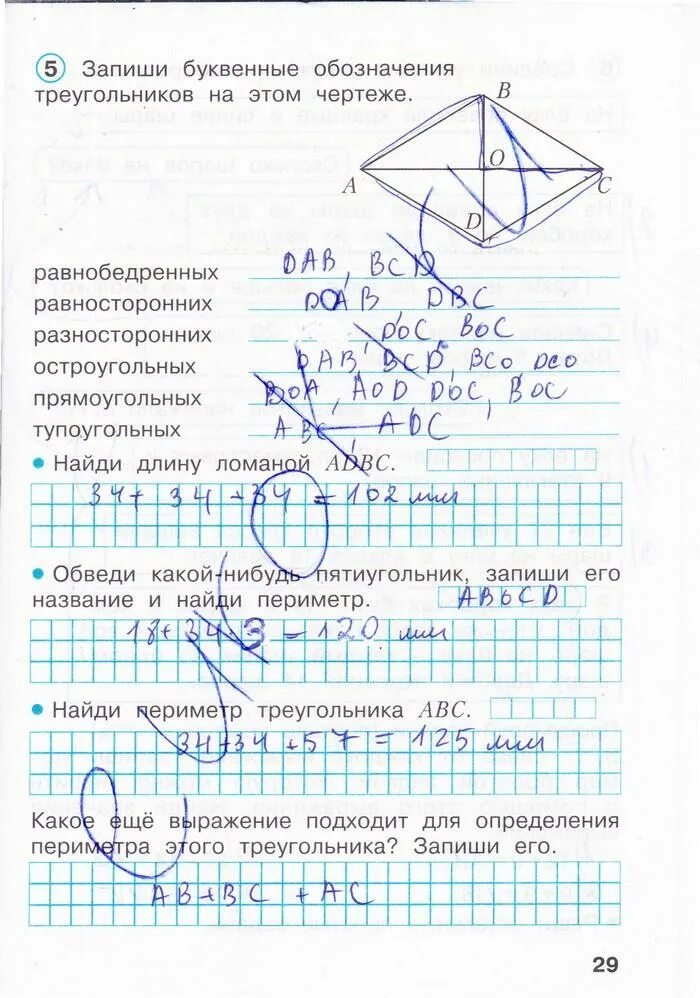 Математика 2 класс рабочая тетрадь стр 5. Запиши обозначения треугольников. Запиши обозначения всех треугольников. Запиши буквенные обозначения треугольников. Буквенное обозначение треугольника.