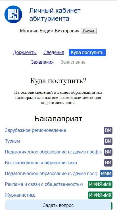 Сеченова личный абитуриента. Личный кабинет абитуриента. БГУ личный кабинет абитуриента. Личный кабинет абитуриента Сеченова. ВШЭ личный кабинет абитуриента.