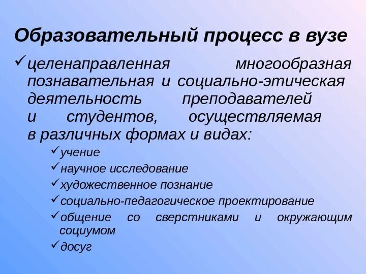 Организация образовательного процесса в вузе. Структура учебного процесса в вузе. Структура образовательного процесса в вузе. Цель образовательного процесса в вузе. Особенности учебных учреждений