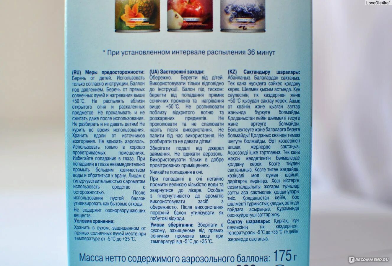 Инструкция по применению освежителя воздуха. Освежитель воздуха инструкция. автоматический освежитель воздуха инструкция по применению. инструкция по использованию освежителя воздуха. мерида автоматический освежитель воздуха инструкция.