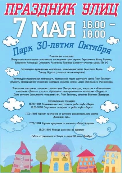 Приглашение на день улицы. День рождественской улицы. День ул. День улицы горького во владимире. С днем улицы поздравления.