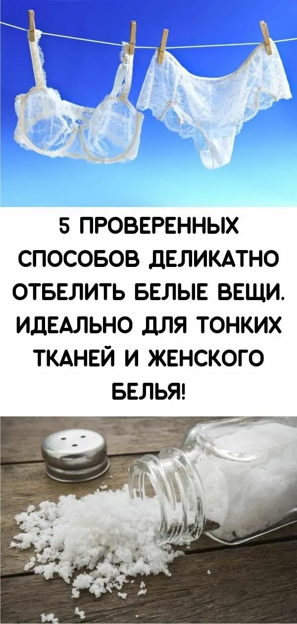 Как отбелить ткань в домашних условиях. Отбелить белые вещи в домашних. Отбеливание белые вещи. Как отбелить белые вещи в домашних условиях. Белизной отбелить белые вещи.