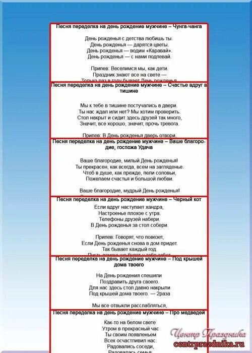 Дата рождения песни. Переделанные песни на юбилей мужчине. Песенки переделки на юбилей женщины. С днем рождения переделка. Переделанная песня на юбилей.