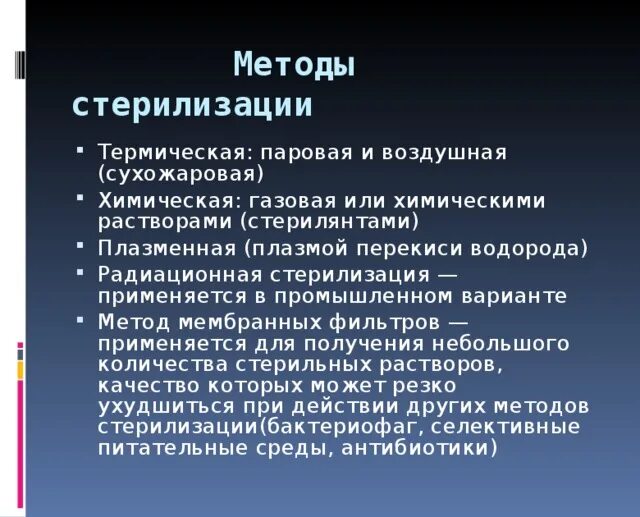 Химическая стерилизация женщин. Средства используемые для химической стерилизации. Средства используемые для химической стерилизации. Растворы для химической стерилизации инструментов. Физический контроль стерильности.