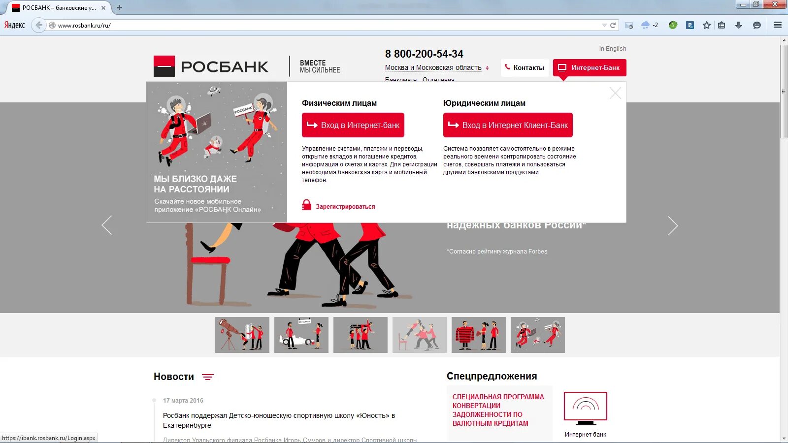 Росбанк. Росбанк ЛК. Росбанк клиенты. Росбанк личный кабинет. Росбанк вход по логину и паролю