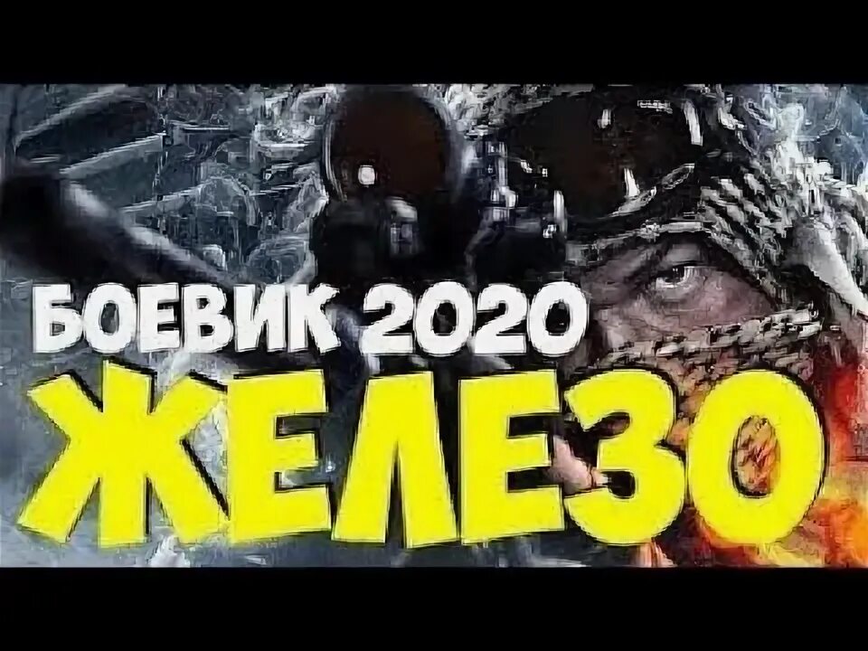 Смотрящий волк боевик 2025. Смотрящий волк боевик 2025