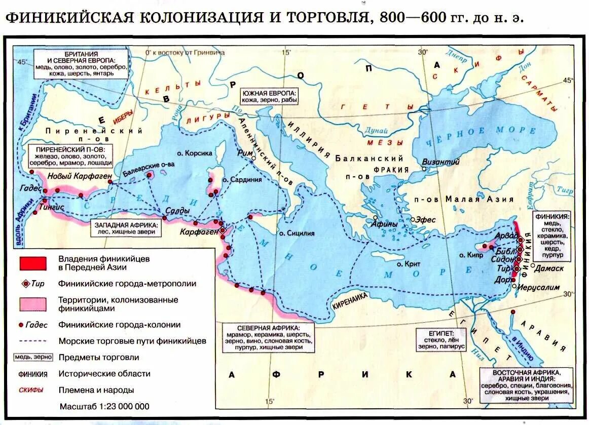 Периоды средиземноморья. Финикийская колонизация и торговля карта. Карта финикийская колонизация и торговля 5 класс. Финикийская колонизация и торговля 800-600 гг до н.э контурная карта. Города колонии финикийцев на карте.