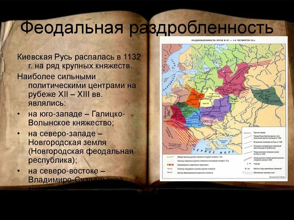 История раздробленность Руси. Феодальная раздробленность на Руси карта. Политическая раздробленность на Руси события. Феодальная раздробленность Киевской Руси. События политической раздробленности на руси