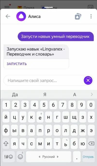 Алиса переводчик. Запусти навык. Запусти навык Алиса.