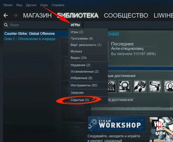 Скрыть игру в стиме. Скрытые игры в стиме. Как найти скрытую игру в стиме. Как скрыть игры в стим. Как убрать игру из скрытых в стим