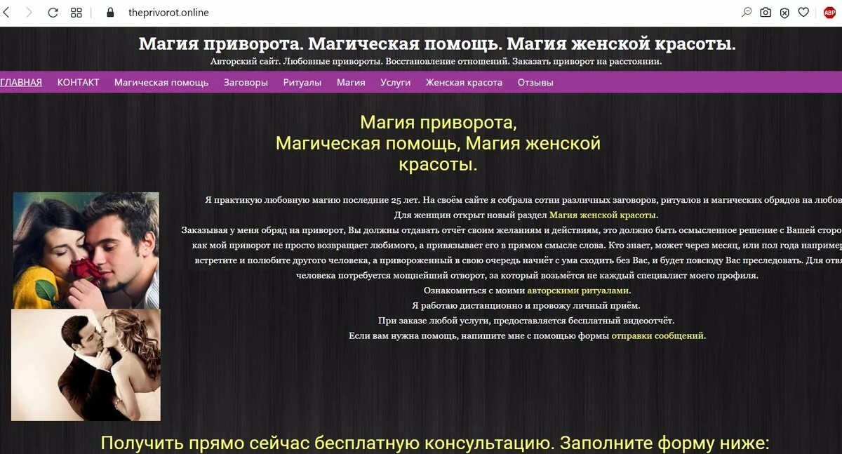 Чем отличается привязка от приворота
