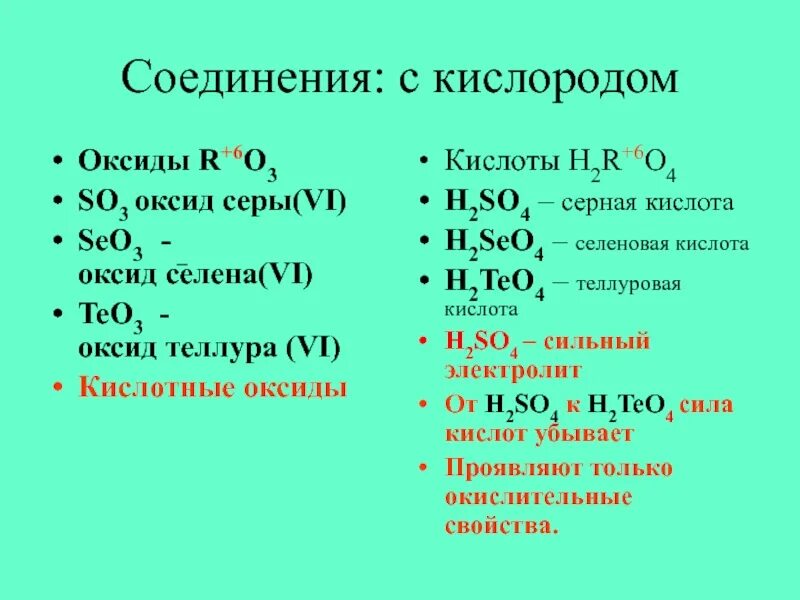 Соединение серы с кислородом