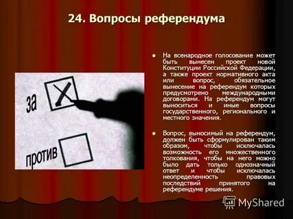 Вынести вопрос на голосование