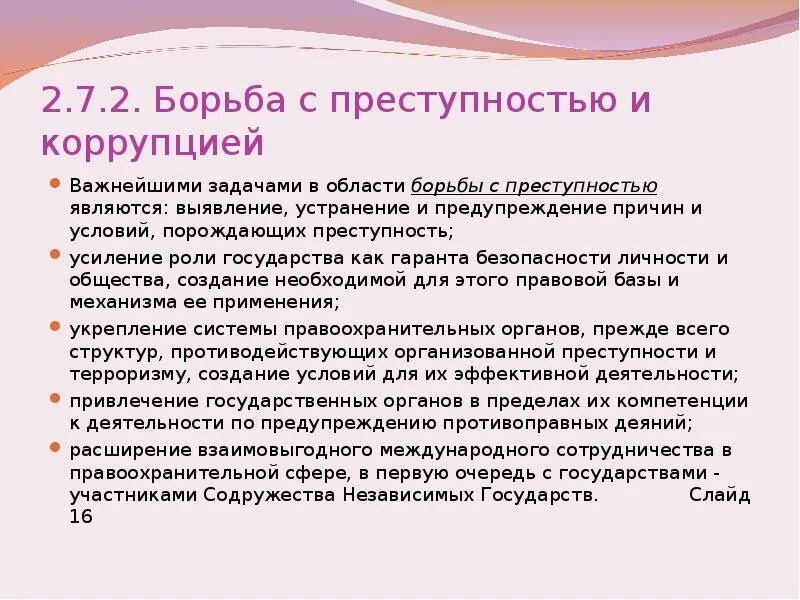 Задачи борьбы с преступностью. Важнейшими задачами в области борьбы с преступностью являются:. Борьба с преступностью примеры. Как государство борется с преступностью. Элементы борьбы с преступностью