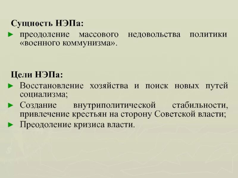 Сущность НЭПА. Цели НЭПА. Сущность новой экономической политики. Сущность новой экономической политики НЭПА. Главная цель новой экономической политики