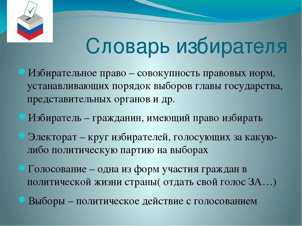 Имеют ли право заставить голосовать на выборах. Памятка по избирательному праву. Памятка избирателя на выборах. Памятка молодому избирателю.