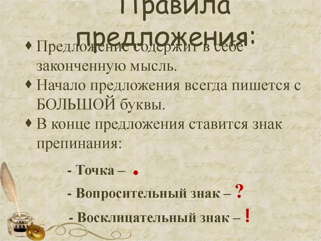 В конце предложения. Восклицательныйсзнак в конце предложения. Восклицательный знак в предложении. Предложение с восклицательным знаком на конце. Вопросительный знак в предложе.